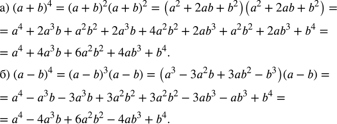 ����������� ��������� ��������� �������� ����� � �������� ��������, ����������� � ���� ���������� ���������:�) (� + b)4; �) (� -...