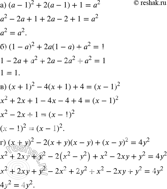 ����������� �������� ���������:�) (� - 1)2 + 2(� - 1) + 1 = �2;�) (1 - �)2 + 2�(1 - �) + �2 = 1;�) (x + 1)2 - (x + 1) + 4 = (� - 1)2;�) (� + �)2 - 2(� + �)(� - �) + (� - �)2...