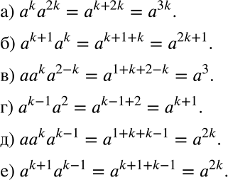 ����������� ����������� ��������� � ���� ������� � ���������� �:�) aka2k;		�) a^(k + 1)ak;		�) aaka^(2-k);�) �^(k-1)�2;�) aaka^(k-1);�) �^(k +...