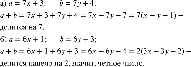 ����������� �) ����� � � b ��� ������� �� 7 ���� � ������� �������������� 3 � 4. ��������, ��� � + b ������� �� 7.�) ����� � � b ��� ������� �� 6 ���� � ������� �������������� 1 �...