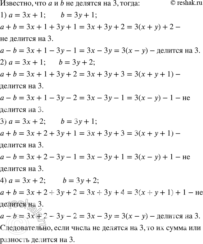 ����������� ��������, ��� ���� ����� � � b �� ������� �� 3, �� ���� �� �����, ���� �� �������� ������� ��...