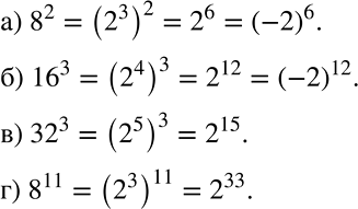         2 ,  ,   -2:) 8^2; ) 16^3; ) 32^3; )...