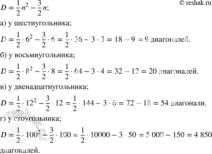 ����������� ��������� ������� (641�642)641 ����� ���������� �������������� � � ��������� (���. 7.1) ����������� �� ������� D = 1/2*n2 - 3/2*n. ������� ���������� �����:�)...