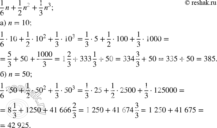 ����������� ����� ��������� ����������� ����� �� 1 �� n ����� ��������� �� �������1^2 + 2^2 + 3^2 + ... + n2 = 1/6*n + 1/2*n2 + 1/3*n3.��������� ����� ��������� �����������...