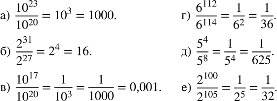����������� ��������� ������� (532 � 533)532 ���� ����� �������� ���������?�) 10^23/10^20;�) 2^31/2^27;�) 10^17/10^20;�) 6^112/6^114;�) 5^4/5^8;�) 2^100/2^105....