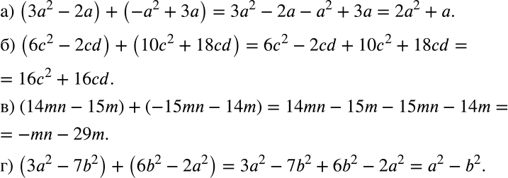 ����������� ��������� �� ������� (654�657)654 ��������� ��������:�) (3�2- 2�)4- (-�2 + 3�);	�) (6�2- 2cd) +(10�2 + 18cd);	�) (14mn- 15m) + (-15mn- 14m);�) (3�2 - 7b2) +...