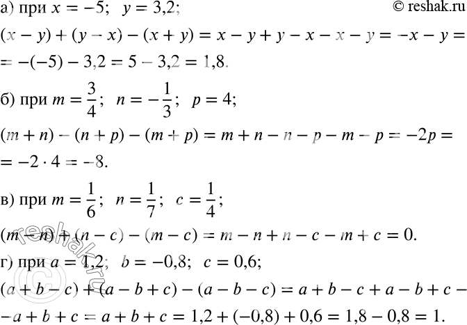 ����������� ������� �������� ��������� ��� �������� ��������� ����������:�) (� � �) + (� � �) � (� + �); � = -5; � = 3,2;�) (m + n) - (� + �) - (m + �); m = 3/4; n = - 1/3; p=4....