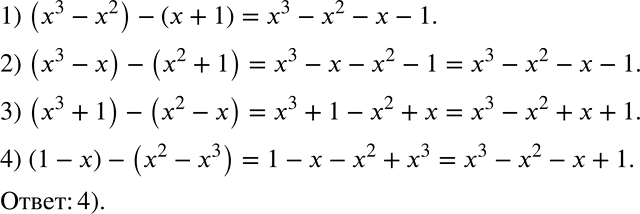 ����������� ��������� �3 - �2 - � + 1 ����������� � ���� �������� ���������. ������� ��� �������� ����� ���������� ���� ���������.1) (�3 - �2) - (� + 1)	2) (�3 - �) - (�2 +...