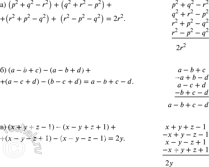 ����������� ��������� ���������, ���������� ��������� � �������:�) (�2 + q2 - r2) + (q2 + r2 -�2) + (r2 + �2 - q2) + (r2 -�2 - q2);�) (� - b + �) - (� - b + d) + (� - � + d) -...