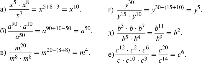   :) (x5 * x8)/x3;) (a90 * a10)/a50;) m20/(m8 * m8);) y30/(y15 * y10);) (b3 * b * b7)/(b5 * b4);) (c12 * c2 * c6)/(c * c10 * c3)....