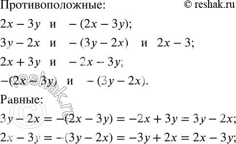         :2-3, 2 + 3, 3 - 2, -2 - 3, (2x  3),...