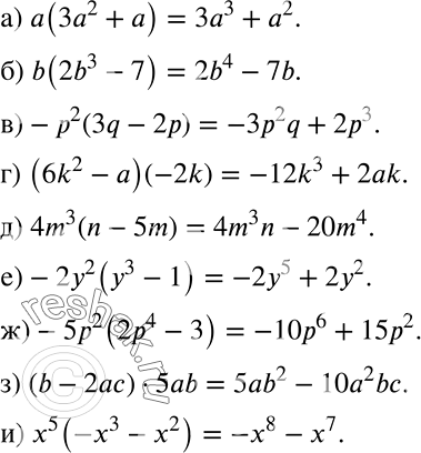   :) (32 + );	) b(2b3-7);	) -p2(3q - 2); ) (6k2 - )(-2k);) 4m3(n-5m);) -22(3 - 1);) -52(24 - 3);) (b - 2) * 5b;)...