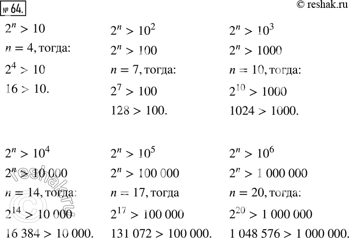  64     n, ,    :2n >10; 2n > 10^2; 2n > 10^3; 2n > 10^4; 2n > 10^5; 2n>10^6.(...