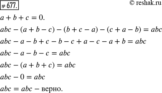  677  ,    + b +  = 0,  abc  ( + b - )  (b +   ) ( + a -b) =...