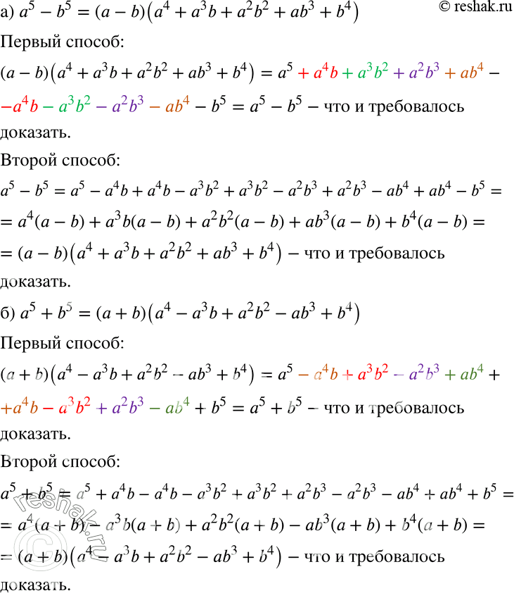 ����������� �������� ������� ���������, ���:�) �5 -	b5 = (� - b)(a4	+ a3b + a2b2 +	ab3 + b4);�) a5 +	b5 = (a + b)(a4	- a3b + a2b2 -	ab3 +...