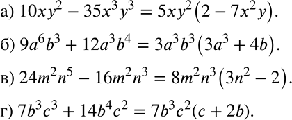 ����������� �) 10��2 - 35�3�3; �) 9�6b3 + 12�3b4;�) 24m2n5 - 16m2n3;�) 7b3�3 +...