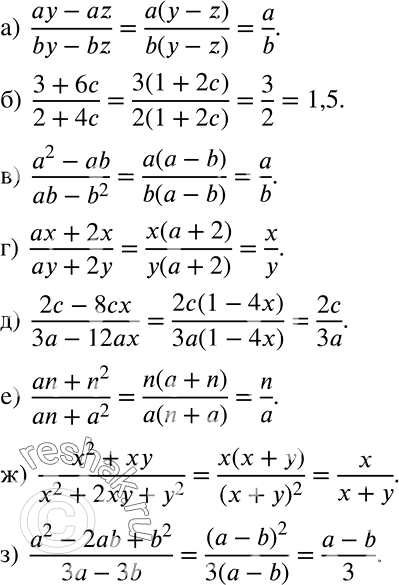  ) (ay - az)/(by - bz);) (3+6c)/(2+4c);) (a2 - ab)/(ab-b2);) (ax +2x)/(ay+2y);) (2c - 8cx)/(3a-12ax);) (an + n2)/(an+a2);) (x2+xy)/(x2+2xy+y2);)...