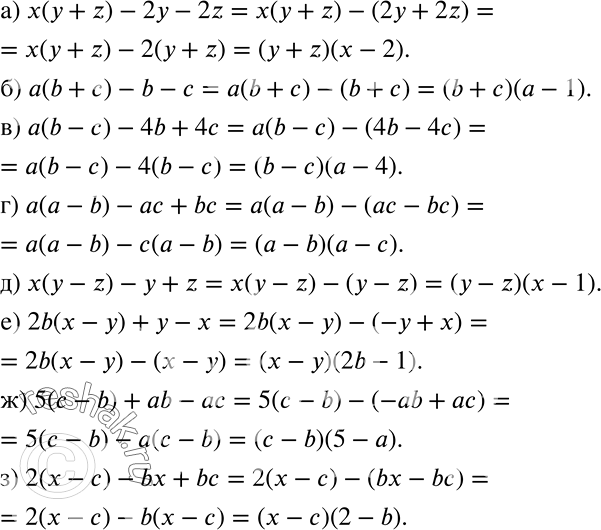 ����������� ��������� ��� ��������� ��������� � ������, �������� ����� ���� ���� �-�, � ����� ��������� ���������� �� ���������:�) �(� + z) - 2� - 2z;�) �(b + �)- b - �;�) �(b...