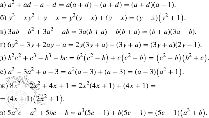 ����������� ��������� �� ��������� ���������:�) �2 + ad - � - d;	�) �3 - ��2 + � - �;�) 3�b - b2 + 3�2 - �b;�) 6�2 - 3� + 2�� - �;�) b2�2 + �3- b3 - b�;�) �3 - 3�2 + � -...