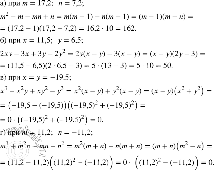        :) m2 - m - mn + n  m = 17,2, n = 7,2;) 2 - 3 + 3 - 22   = 11,5,  = 6,5;) 3 - 2 +...
