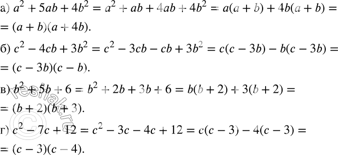 ����������� ��������� �� ��������� �������:�) �2 + 5�b + 4b2;	�) �2 - 4�b + 3b2;	�) b2 +	5b + 6;�) �2 -	7� + 12.�������. �������� �� ��������� ���������2�2 + 5�� +...