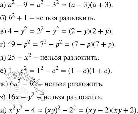 ����������� ����� �� ��������� ����� ��������� �� ���������, �������� ������� �������� ���������:�) �2 - 9;		�) b2 + 1;		�) 4 - �2;		�) 49 - �2;�) 25 + �2;�) 1 - �2;�)...