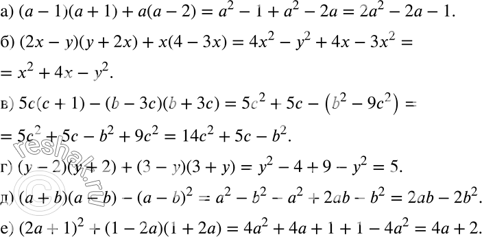 ����������� �) (� - 1)(� + 1) + �(� - 2);�) (2� - �)(� + 2�) + �(4 - 3x);�) 5�(� + 1) - (b - 3�)(b + ��);�) (� - 2)(y + 2) + (3 - �)(3 + �);�) (� + b)(a - b) - (� - b)2;�)...