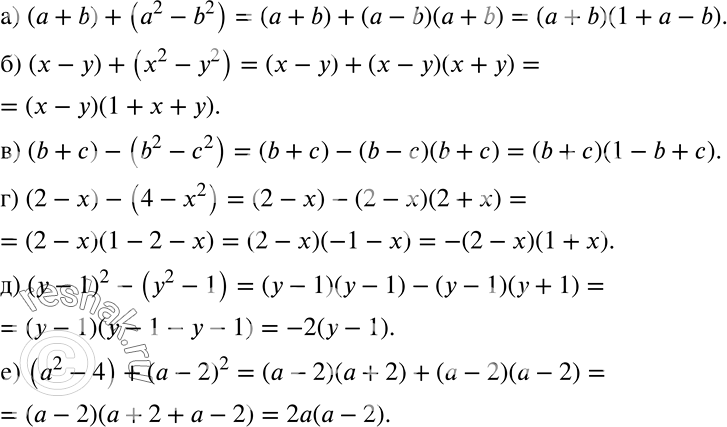 ����������� ��������� �� ���������:�) (� + b) + (�2 - b2);	�) (� - �) + (�2 - �2);	�) (b + �) - (b2 - �2); �) (2 - �) - (4 - �2);�) (� - 1)2 - (�2 - 1);�) (�2 - 4) + (�...