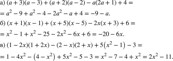     (867868).867 ) (a + 3)( - 3) + ( + 2)( - 2) - (2 + 1) + 4;) ( + 1)( - 1) + ( + 5)( - 5) - 2( + 3) + 6;) (1 - 2)(1 +...