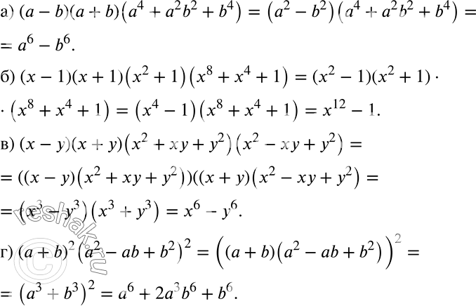 ����������� ����������� ��������� � ���� ����������:�) (� - b)(� + b)(�4 + �2b2 + b4);�) (� - 1)(x + 1)(�2 + 1)(x8 + �4 + 1);�) (� - �)(� + �)(�2 + �� + �2)(�2 - �� + �2);�)...