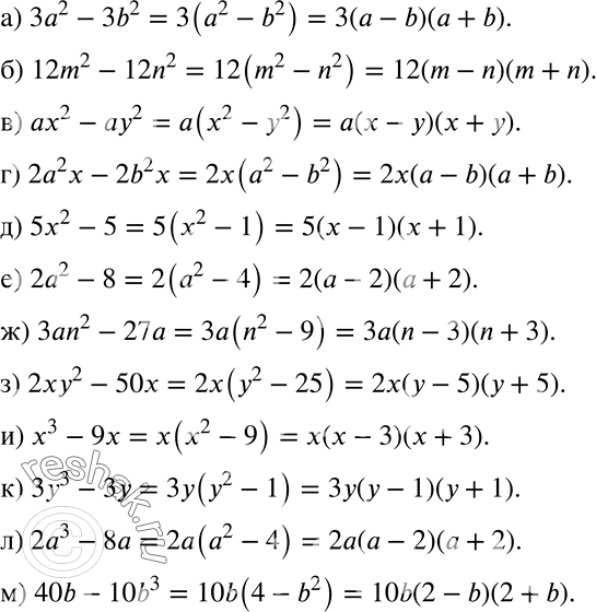 ����������� ��������� �� ��������� (884�887).884 �) 3�2 - 3b2;	�) 12m2 - 12n2;	�) ��2 - ��2;	�) 2�2� - 2b2x;	�) 5x2 - 5;�) 2�2 - 8;�) 3an2	- 27�;�) 2��2 - 50x;�)...