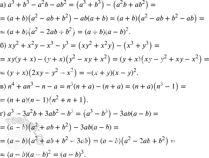 ����������� �) �3 + b3 - �2b - �b2;		�) ��2 + �2� - x3 - �3;		�) n4 + �n3 - n - �;�) �3 - 3�2b + 3ab2 -...