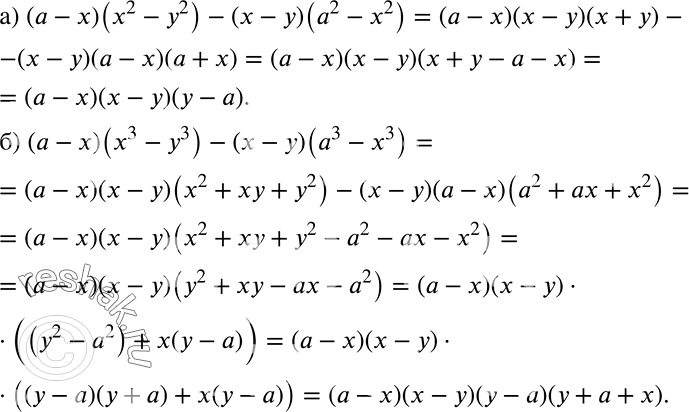 ����������� �) (� - x)(x2 - �2) - (x - �)(�2 - �2);�) (� - x)(x3 - �3) - (� - �)(�3 -...