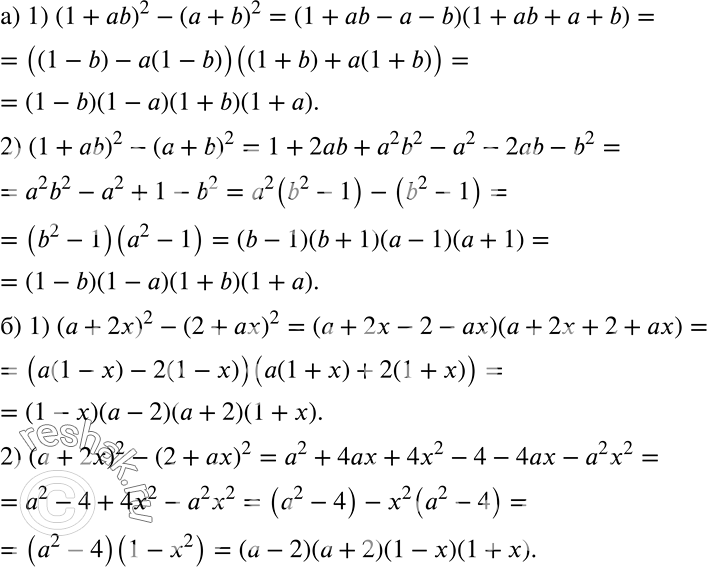 ����������� ��������� ��������� �� ��������� ����� ���������:1) �������� ������� �������� ���������;2) ������� ������ � ����� �������� �����������:�) (1 + ab)2 - (a +...