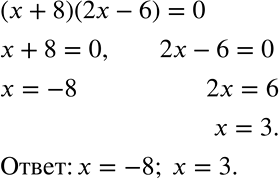      ( + 8)(2 - 6) = 0 : 0; -3; 3; -5; 5; -8;...