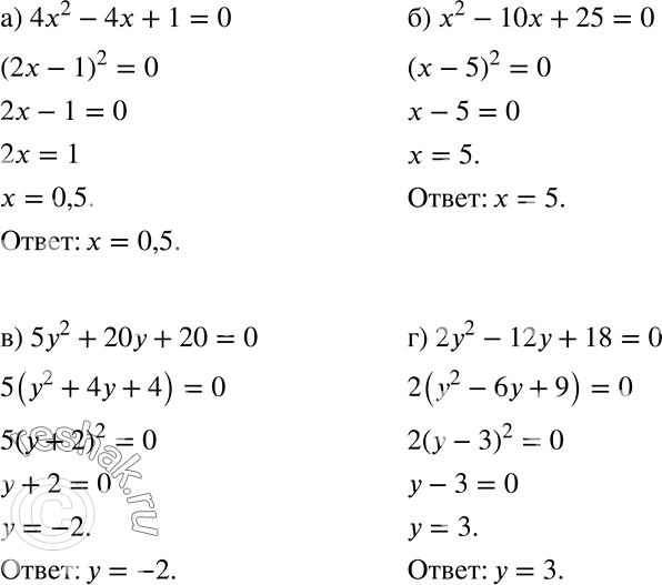 ����������� �) 4�2 - 4� + 1 = 0; �) �2 - 10� + 25 = 0;�) 5�2 + 20� + 20 = 0;�) 2�2 - 12� + 18 = 0.���������. �) ����������� ������� � ���� ��������...