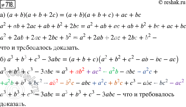   (718  719) 718 , :) ( + b)(a + b + 2) = (a + b)(a + b + ) +  + b;) 3 + 3 + 3 - 3abc = ( + b + )(2 + b2 + 2 - ab - b -...