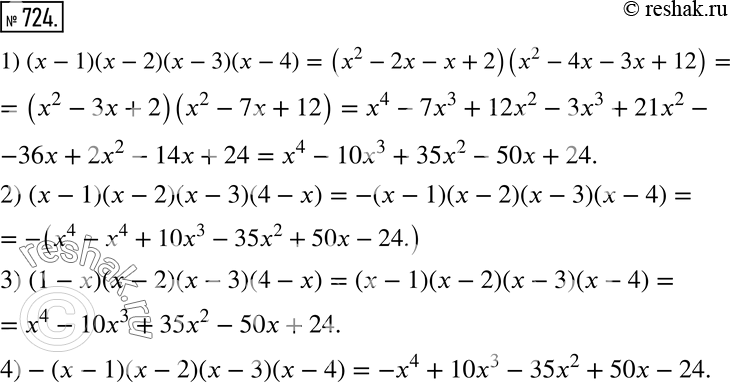  724      :(x - 1)(x - 2)(x - 3)(x - 4);	(1 - x)(x - 2)(x - 3)(4 - x);	(x - 1)(x - 2)(x - 3)(4 - x);-(x - 1)(x - 2)(x...