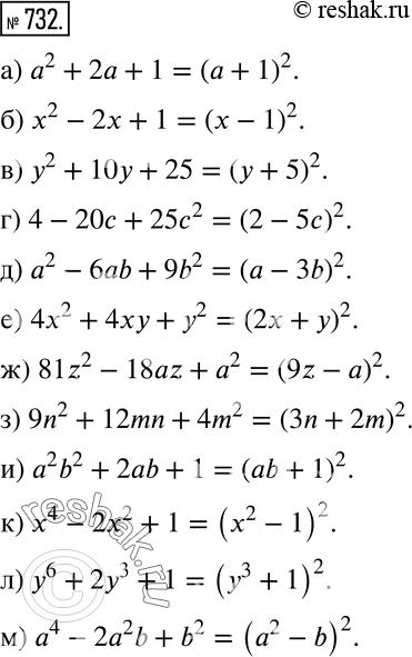 Формула никольского. Разложите на множители а+б+а2-б2. Разложите на множители многочлен 1/25 а⁴- 9 б². Преобразуйте в многочлен:( b2+2a)2. Учебник Никольский Алгебра 7 формулы сокращенного умножения.