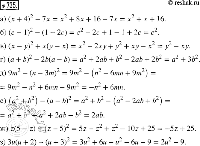  735  :) ( + 4)2 - 7;) ( - 1)2 - (1 - 2);) (x - )2 + ( - );) (a + b)2 - 2b(a - b);) 9m2 - (n - 3m)2;) (a2 + b2) - ( -...