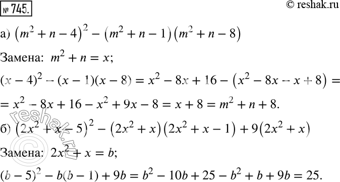  745  :) (m2 + n - 4)2 - (m2 + n - 1 )(m2 + n - 8);) (22 +  - 5)2 - (2x2 + )(22 +  - 1) + 9(2x2 + ). .  ...