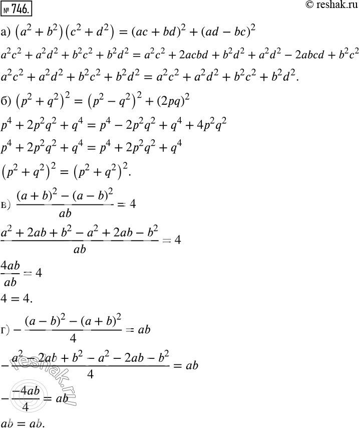   (746  748) 746 , :) (2 + b2)(c2 + d2) = ( + bd)2 + (ad - bc)2;) (2 + q2)2 = (p2 - q2)2 + (2pq)2;) ((a+b2)2 - (a-b)2)/ab = 4;)...