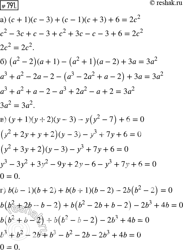  791 , :) ( + 1)( - 3) + ( - 1)( + 3) + 6 = 22;) (2 - 2)( + 1) - (2 + 1)( - 2)+ 3 = 32;) ( + 1)(y + 2)( - 3) - (2 - 7) + 6 = 0;) b(b...