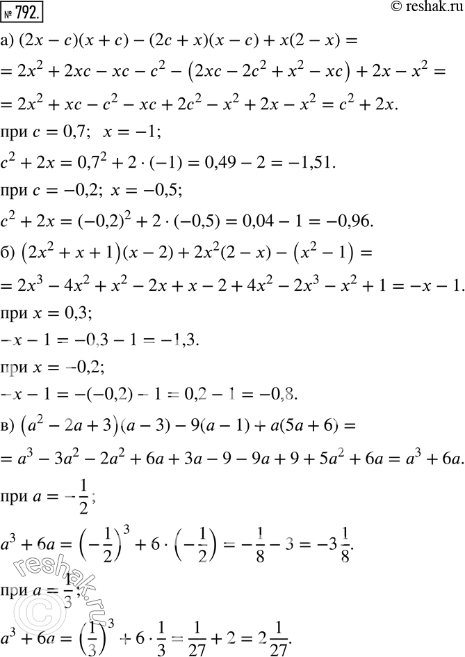  792   :) (2 - )( + ) - (2 + )( - ) + (2 - )   = 0,7,  = -1;  = -0,2,  = -0,5;) (2x2 + + 1)( -2) + 22(2 - ) - (x2 - 1)...