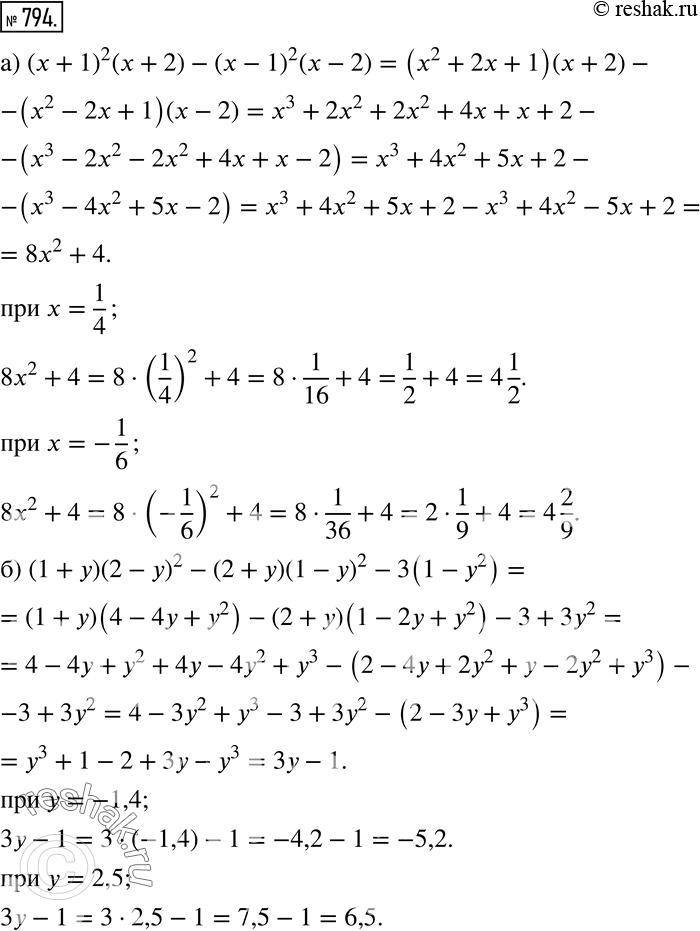  794   :) ( + 1)2( + 2)  (  1)2(x - 2)   = 1/4;  = -1/6;) (1 + )(2- )2-(2+ y)(1 - y)2 - 3(1- y2)   = -1,4; ...