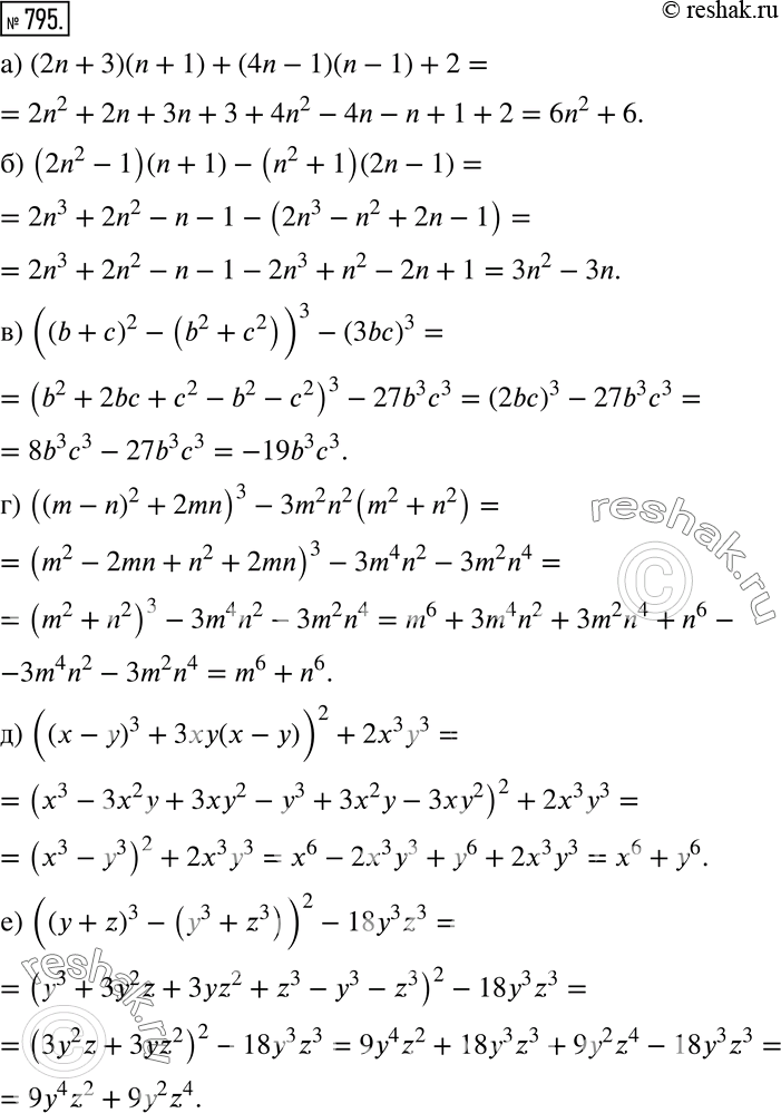  795  :) (2n + 3)(n + 1) + (4n - 1)(n - 1) + 2;) (2n2 - 1)(n + 1) - (n2 + 1)(2n - 1);) ((b + )2 - (b2 + 2))3 - (3b)3;) ((m - n)2 + 2mn)3...