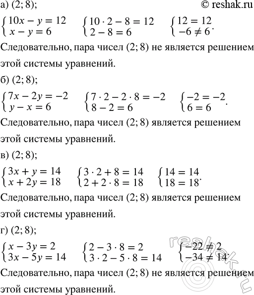 ����������� �������� �� �apa ����� (2; 8) �������� ������� ���������:�) {10x - y = 12; x - y = 6; �) {7x - 2y = -2; y - x = 6; �) {3x + y = 14; x + 2y = 18;�) {x - 3y = 2;...