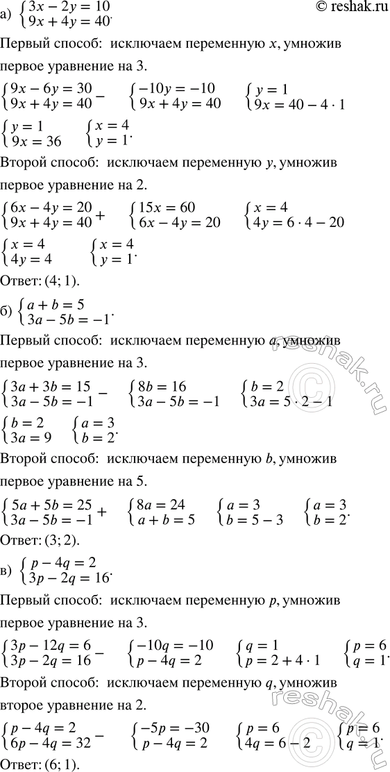 ����������� ������ ������� ��������� ����� ���������, �������� � ������ ������ ���� ����������, � �� ������ � ������:�) {3x - 2y = 10; 9x + 4y = 40; �) {a + b = 5; 3a - 5b = -1;...