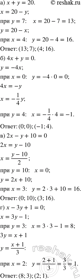 ����������� ������� ��������� ������� ���������, �������������� ������� ���� ���������� ����� ������:�) � + � = 20;     �) 2� - � + 10 = 0;�) 4� + � = 0;     �) � - 3� + 1 =...