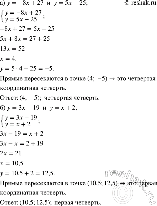 ����������� ���������� ���������� ����� ����������� ������ ������ � �������, � ����� ������������ �������� ��� ���������:�) � = -8� + 27 � � = 5� - 25;   �) � = 3� - 19 � y = � +...